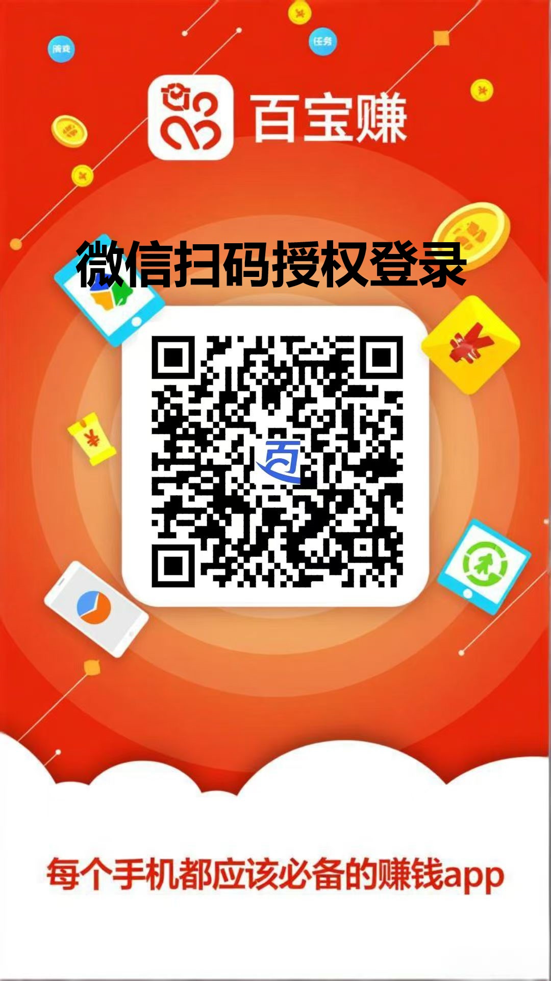 百寶賺星空賺動模式，有蘑菇搜索應用評論，不養雞每天保底15+